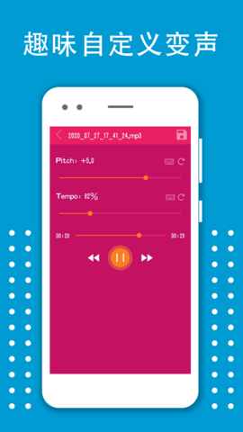 变声器变音大师app