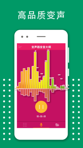 变声器变音大师app