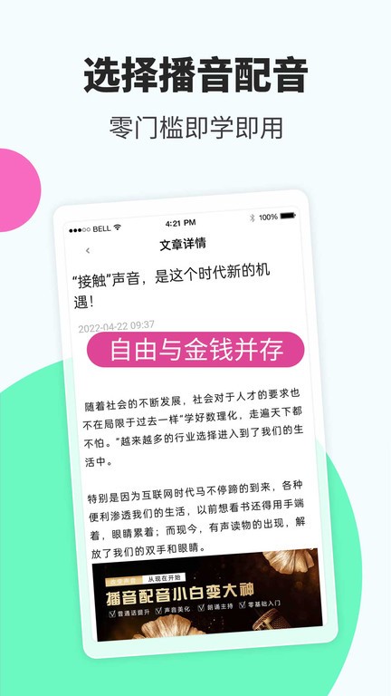 趣学配音