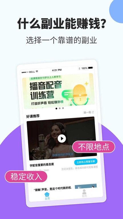 趣学配音