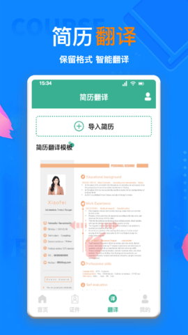 AI简历app