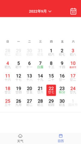 湛蓝天气日历app
