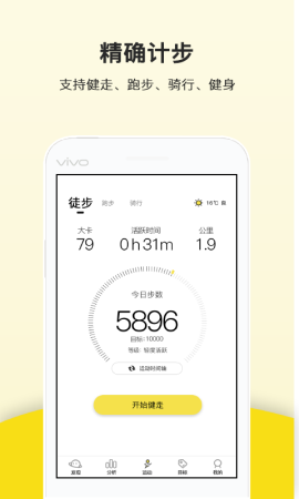 跑步计步器