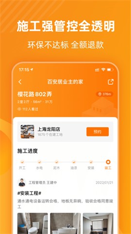 百安居