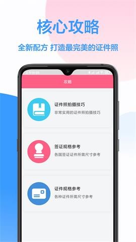 免费证件照王