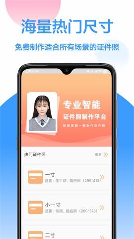 免费证件照王