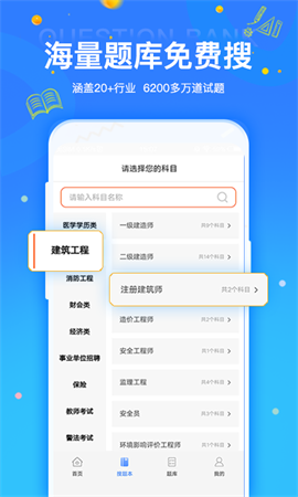 拍拍刷题