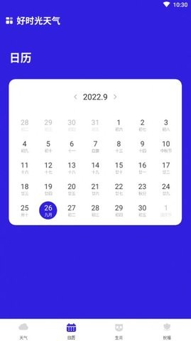 好时光天气app