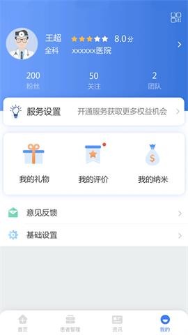 纳里医生医生端