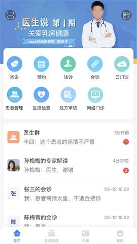 纳里医生医生端