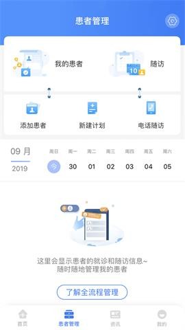 纳里医生医生端
