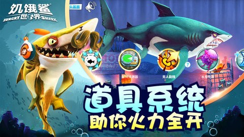 饥饿鲨世界国内版修改器最新版