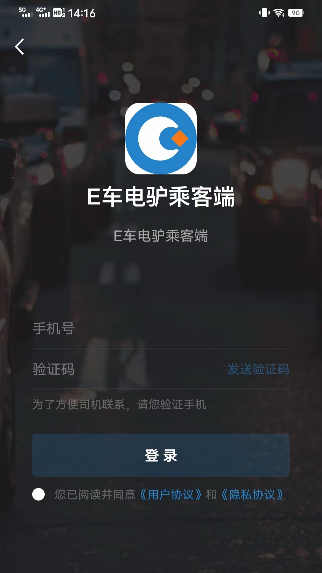 E车电驴乘客端