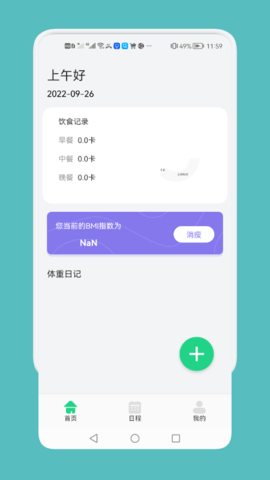 记录瘦身工具app