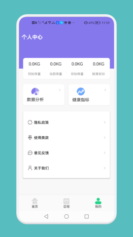 记录瘦身工具app
