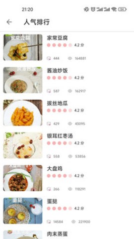 哔哔菜谱app