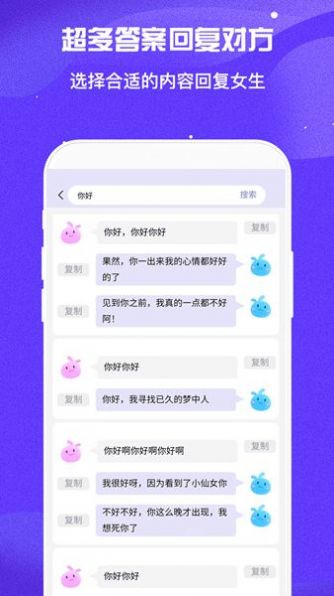 聊天回复神器