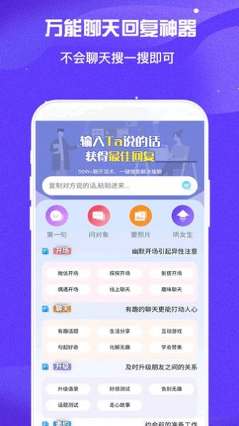 聊天回复神器