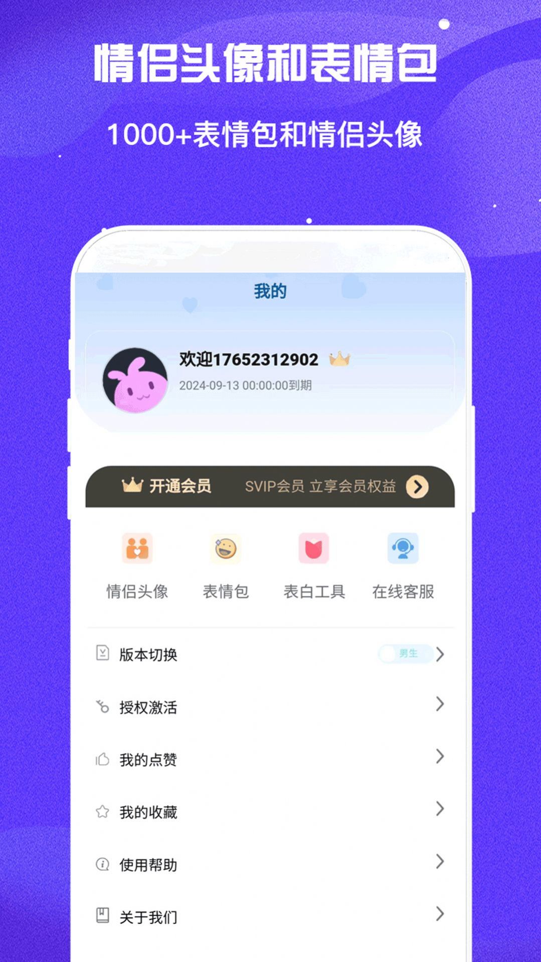 聊天回复神器
