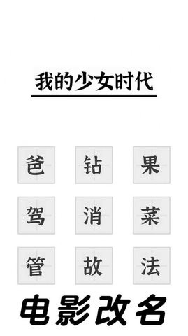 三国进化文字大战