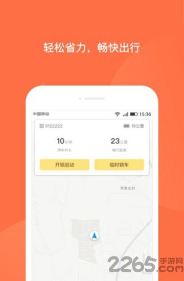 人民出行