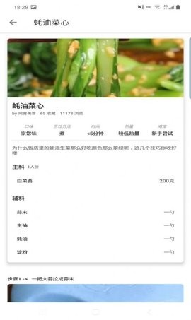 满意菜谱app