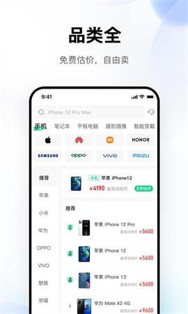  换换回收