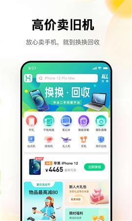  换换回收