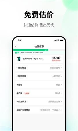  换换回收