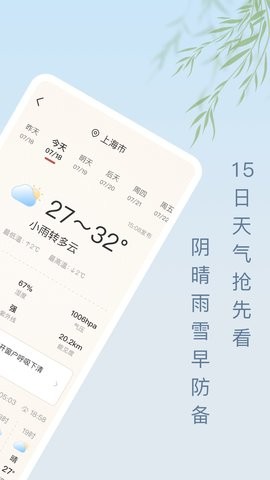 雨日天气app
