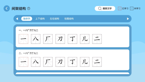 AI智能练字app