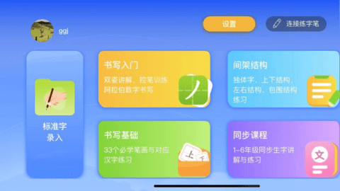 AI智能练字app