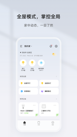 智家精灵