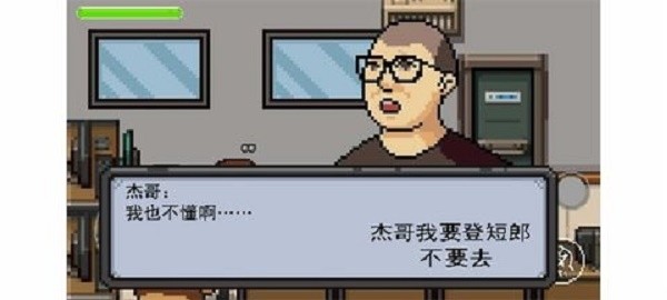 杰哥不要了啦