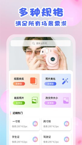 爱证件照app