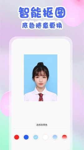 爱证件照app
