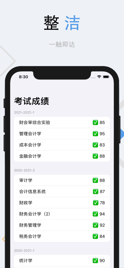 栗子课表