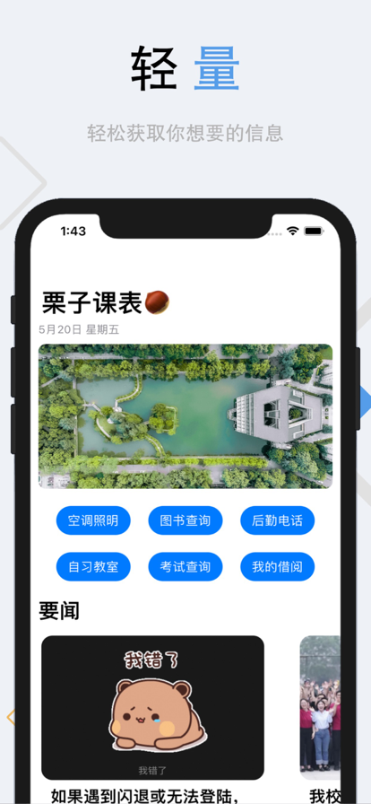 栗子课表