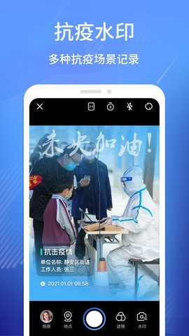 水印工作打卡app