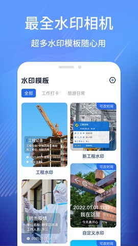 水印工作打卡app