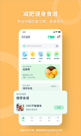 薄荷健康app下载官方