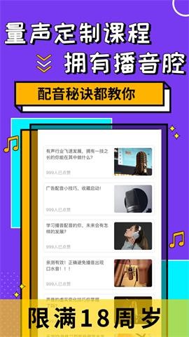 快学配音app