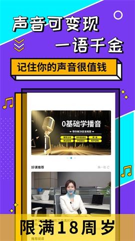 快学配音app