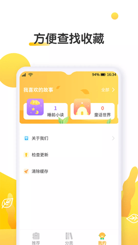 萌兔小故事app