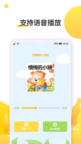 萌兔小故事app