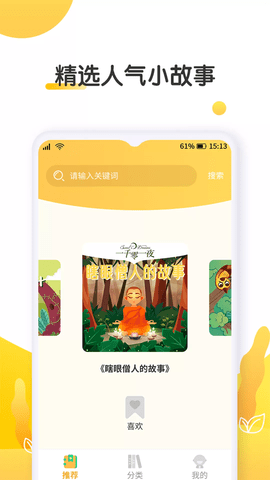 萌兔小故事app