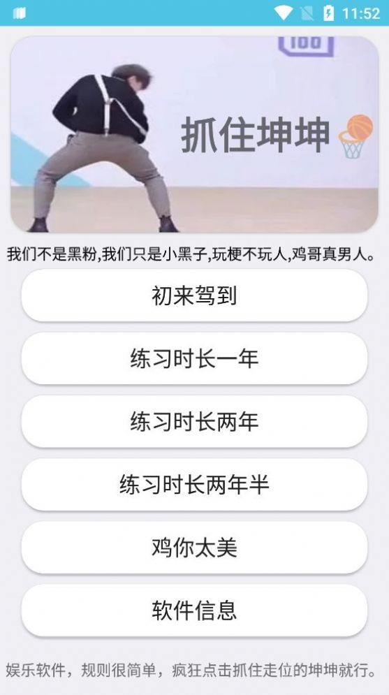 抓住坤坤游戏官方版