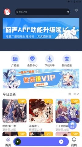 府府听剧app