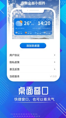 迤迤时节天气app