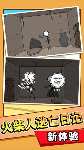 火柴人开心暑假